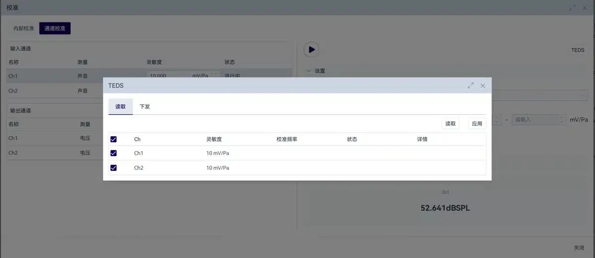 04_teds_channel_calibration_dialog_cn - 兆华电子CRYSOUND:声学测试专家 - 测量美好声音