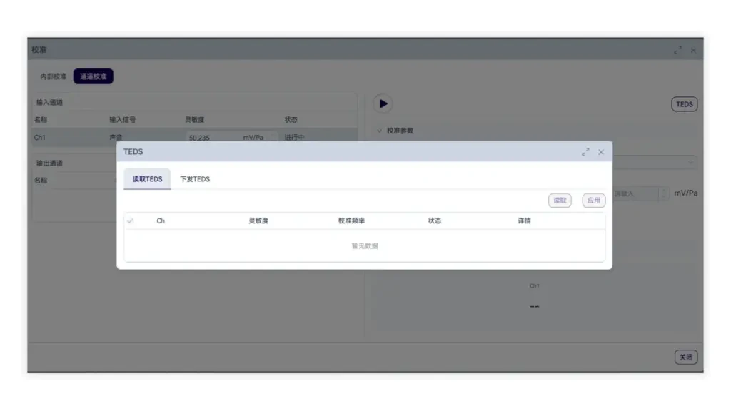 17_17_OpenTest校准界面 - 兆华电子CRYSOUND:声学测试专家 - 测量美好声音