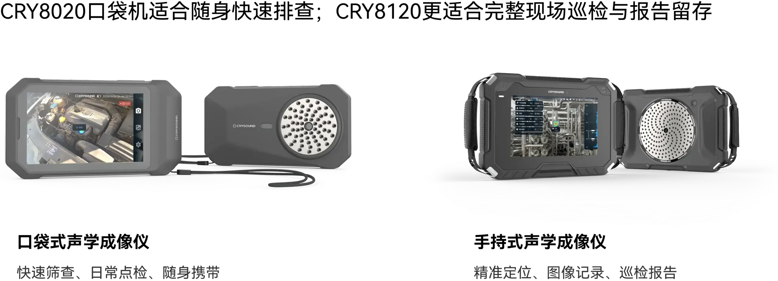 pocket-VS-Handle - 兆华电子CRYSOUND:声学测试专家 - 测量美好声音